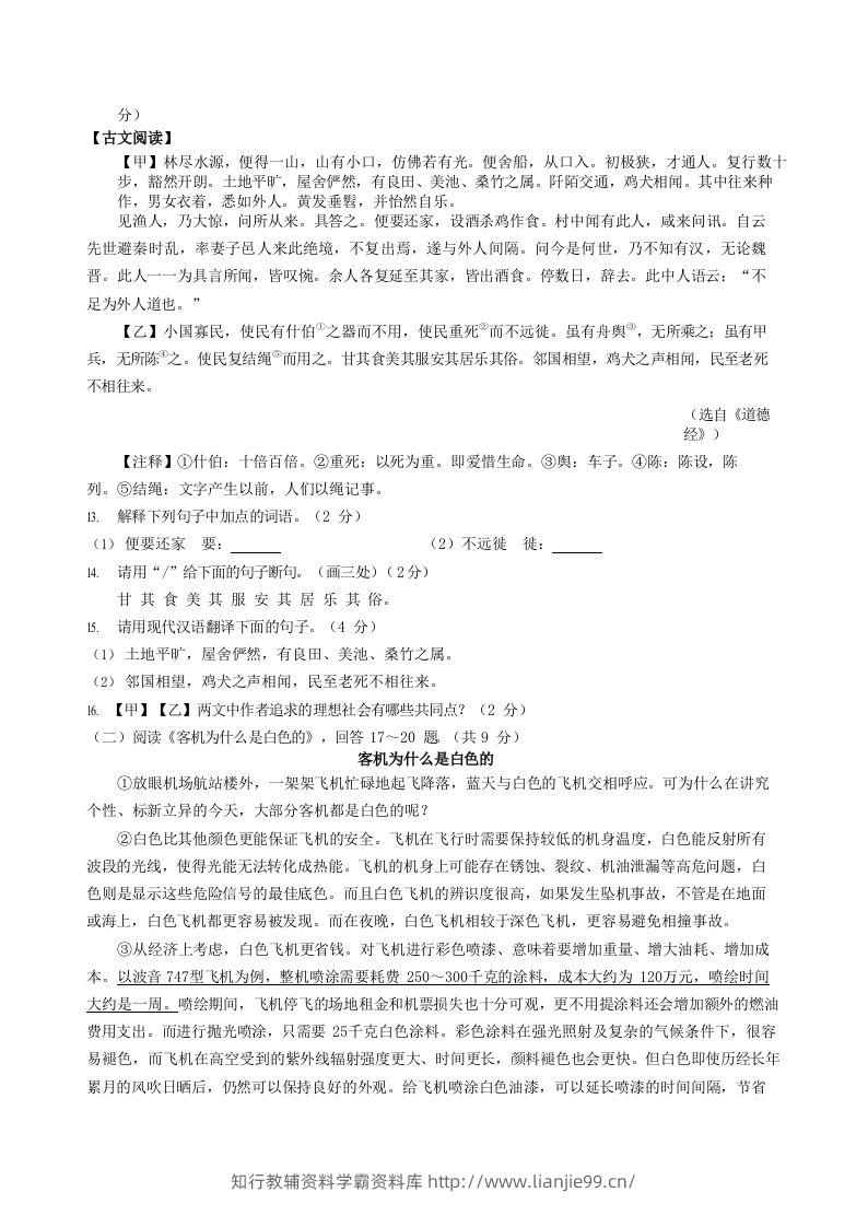图片[3]-2022-2023学年黑龙江省抚远市八年级下学期期中语文试题及答案(Word版)-学霸资料库学科资源下载