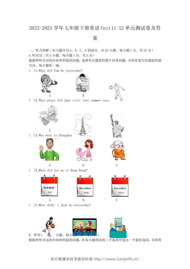 2022-2023学年七年级下册英语Unit11-12单元测试卷及答案(Word版)-学霸资料库学科资源下载