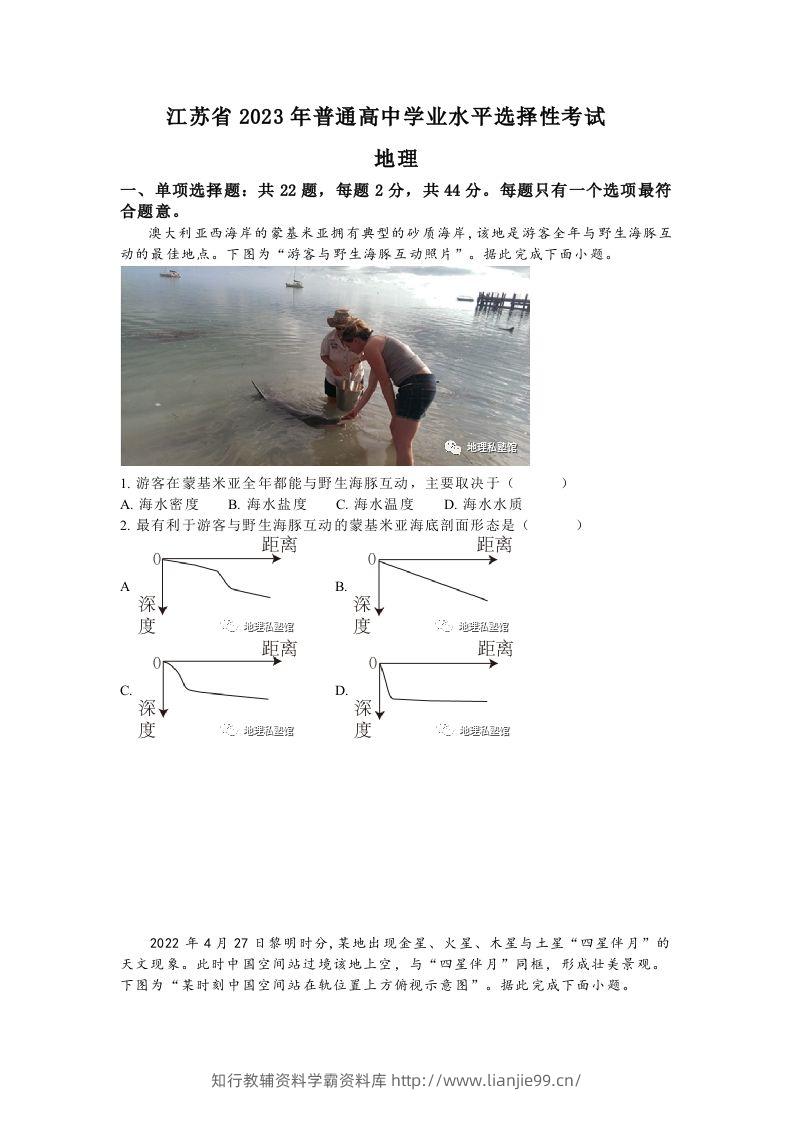 2023年高考地理试卷（江苏）（空白卷）-学霸资料库学科资源下载