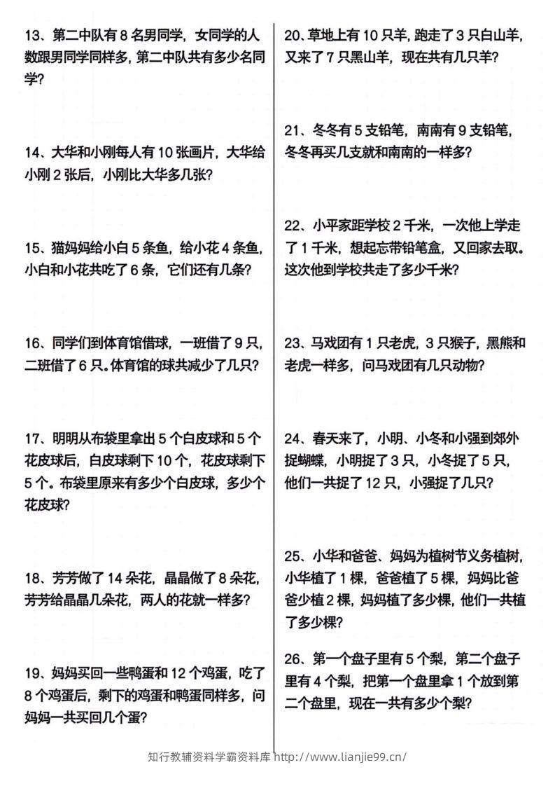 图片[2]-一年级下册数学期末常考应用题100道-学霸资料库学科资源下载