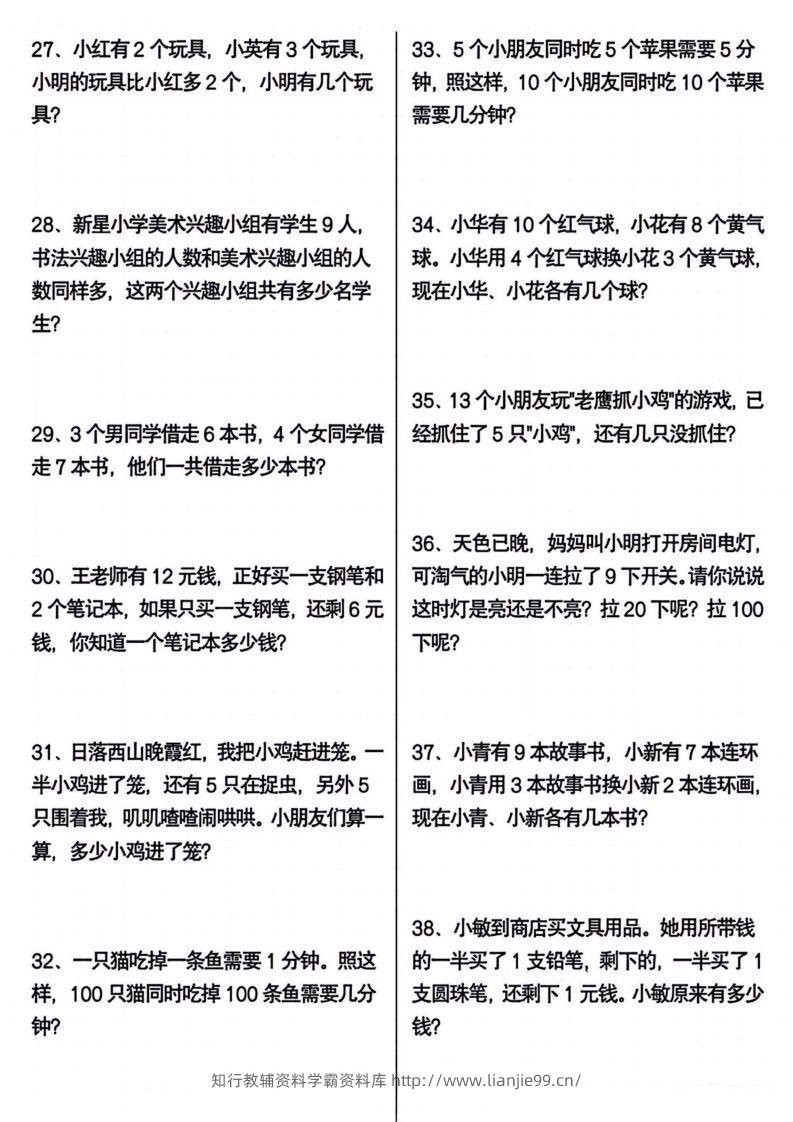 图片[3]-一年级下册数学期末常考应用题100道-学霸资料库学科资源下载