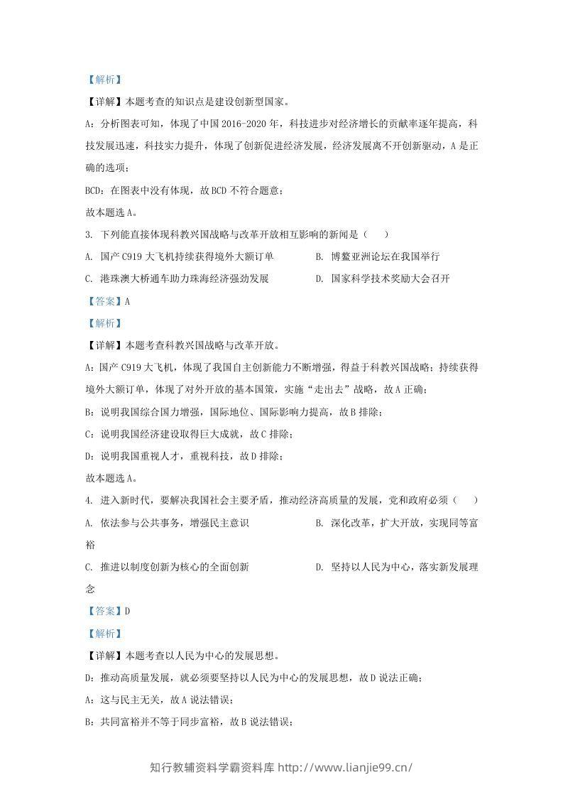 图片[2]-2021-2022学年江苏省南京市九年级上学期道德与法治第一次月考试题及答案(Word版)-学霸资料库学科资源下载