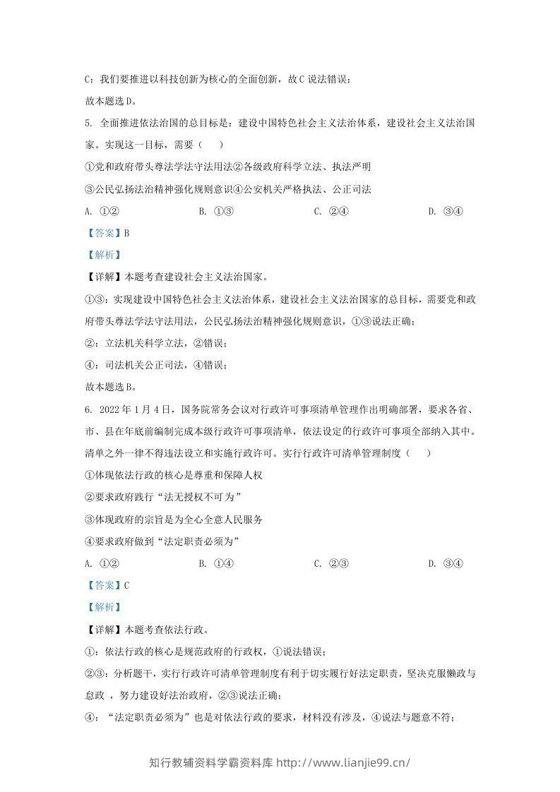 图片[3]-2021-2022学年江苏省南京市九年级上学期道德与法治第一次月考试题及答案(Word版)-学霸资料库学科资源下载
