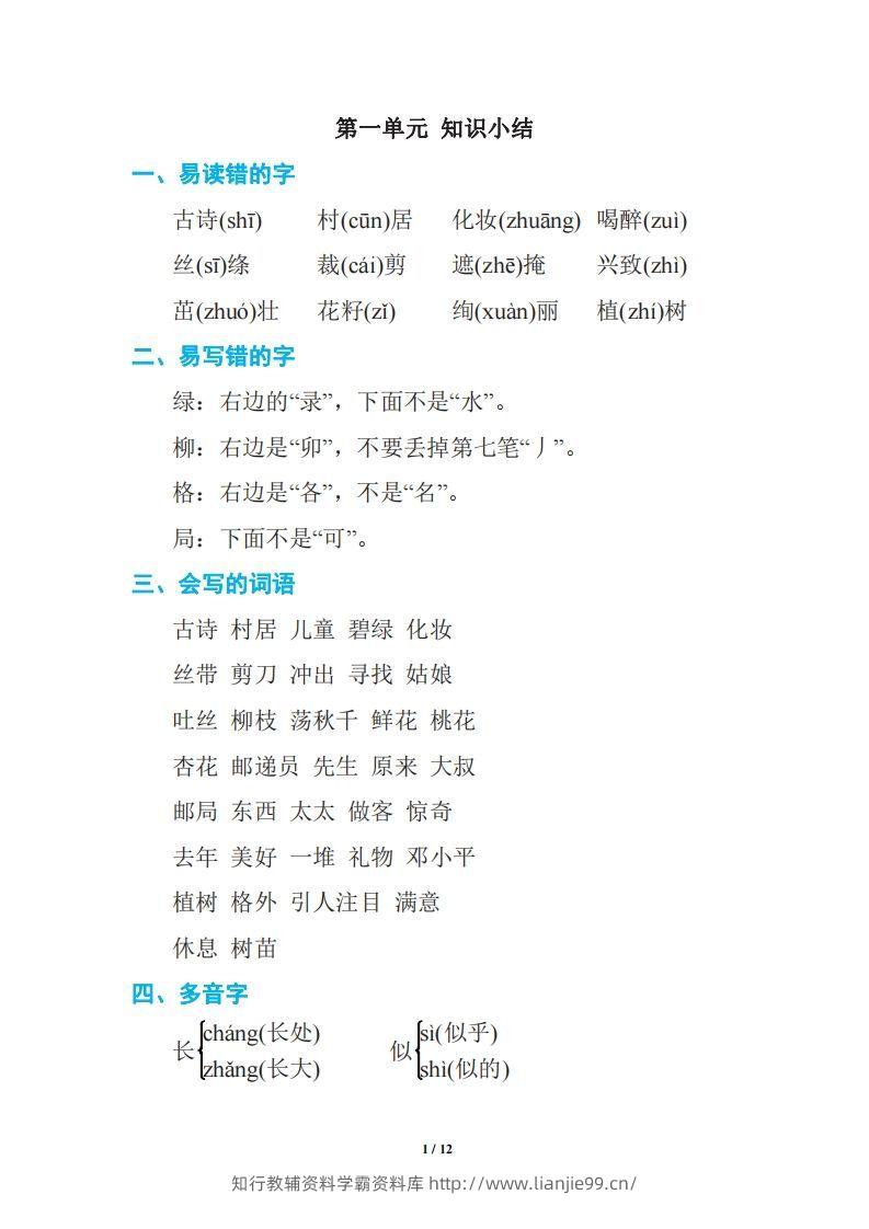 语文二年级下册期中复习知识要点-学霸资料库学科资源下载