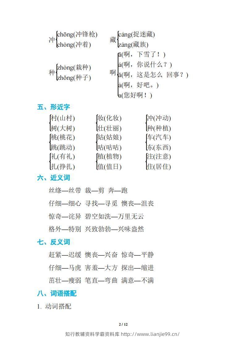 图片[2]-语文二年级下册期中复习知识要点-学霸资料库学科资源下载