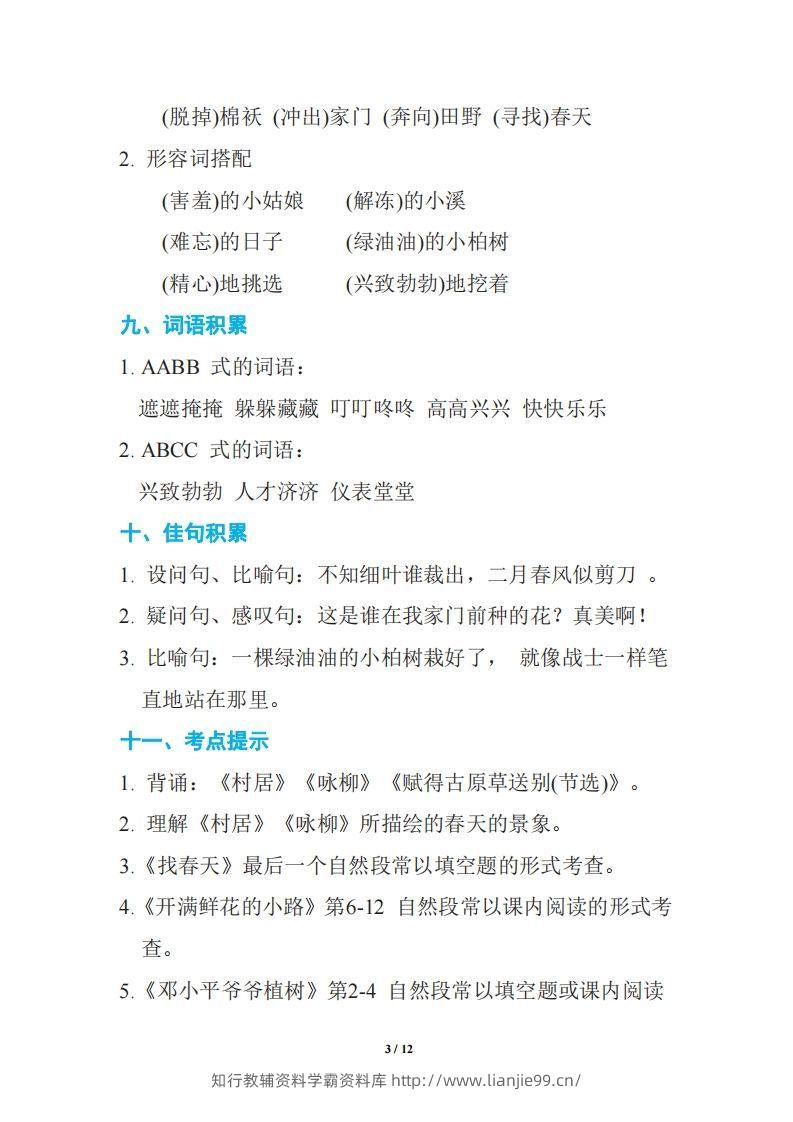 图片[3]-语文二年级下册期中复习知识要点-学霸资料库学科资源下载