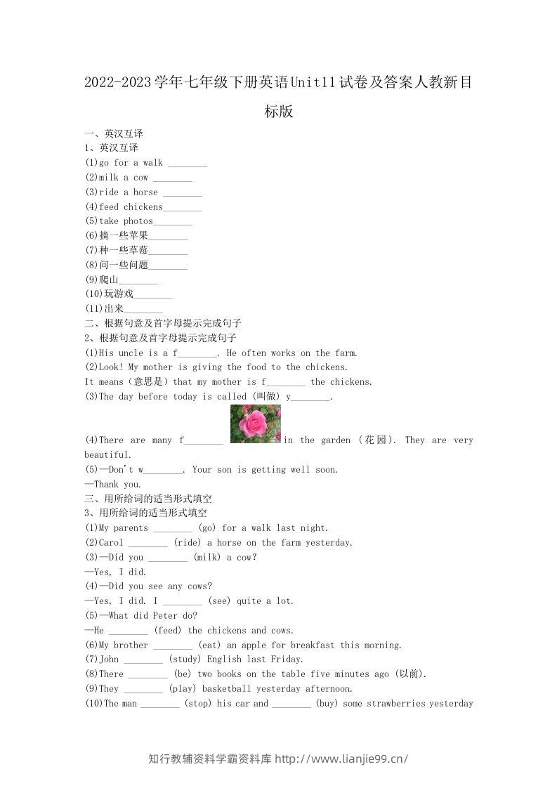 2022-2023学年七年级下册英语Unit11试卷及答案人教新目标版(Word版)-学霸资料库学科资源下载