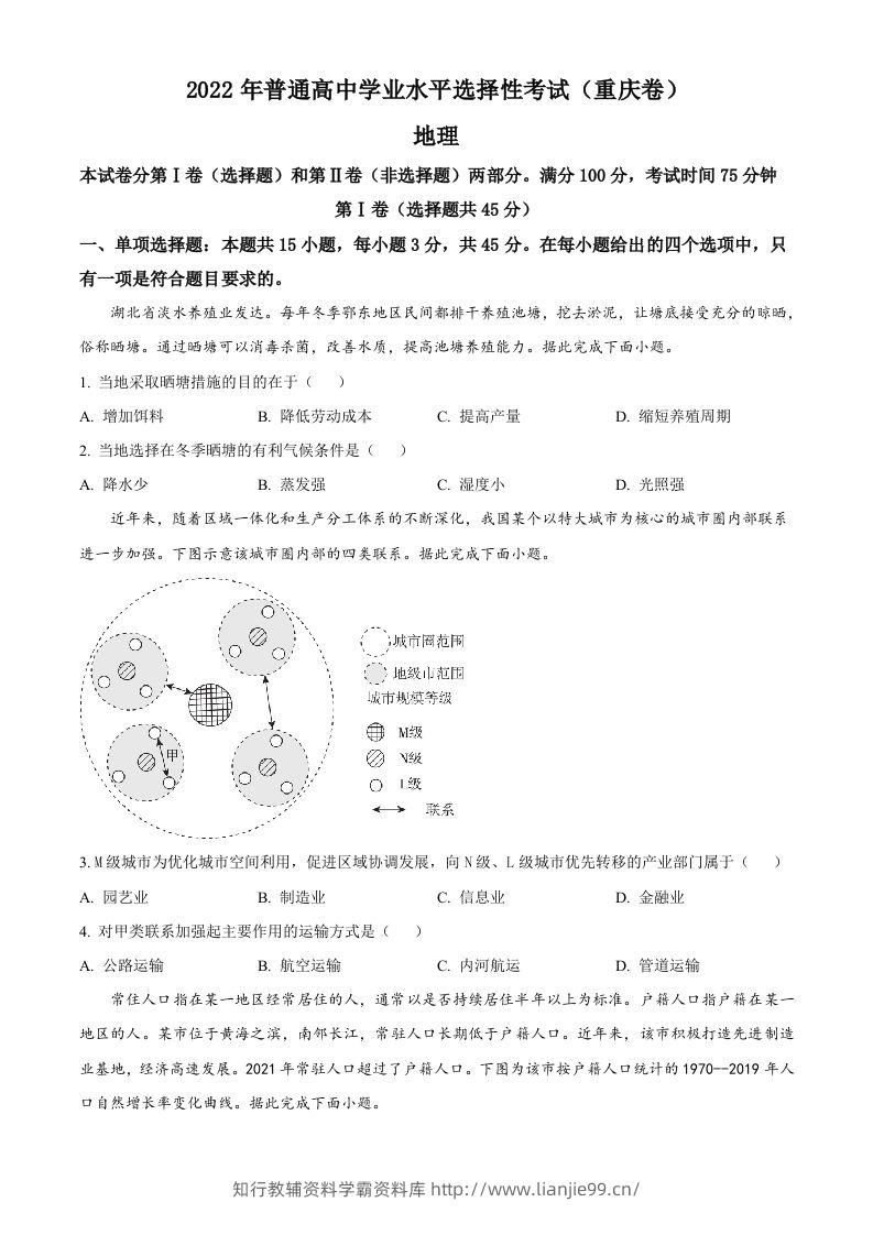 2022年高考地理试卷（重庆）（空白卷）-学霸资料库学科资源下载