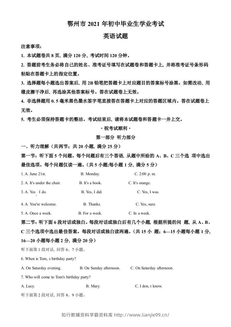 湖北省鄂州市2021年中考英语试题（含答案）-学霸资料库学科资源下载