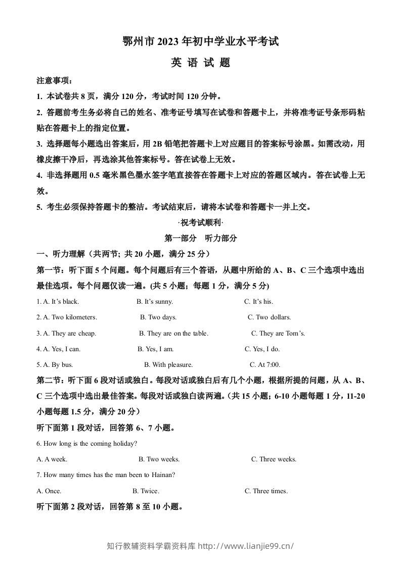 2023年湖北省鄂州市中考英语真题(空白卷)-学霸资料库学科资源下载
