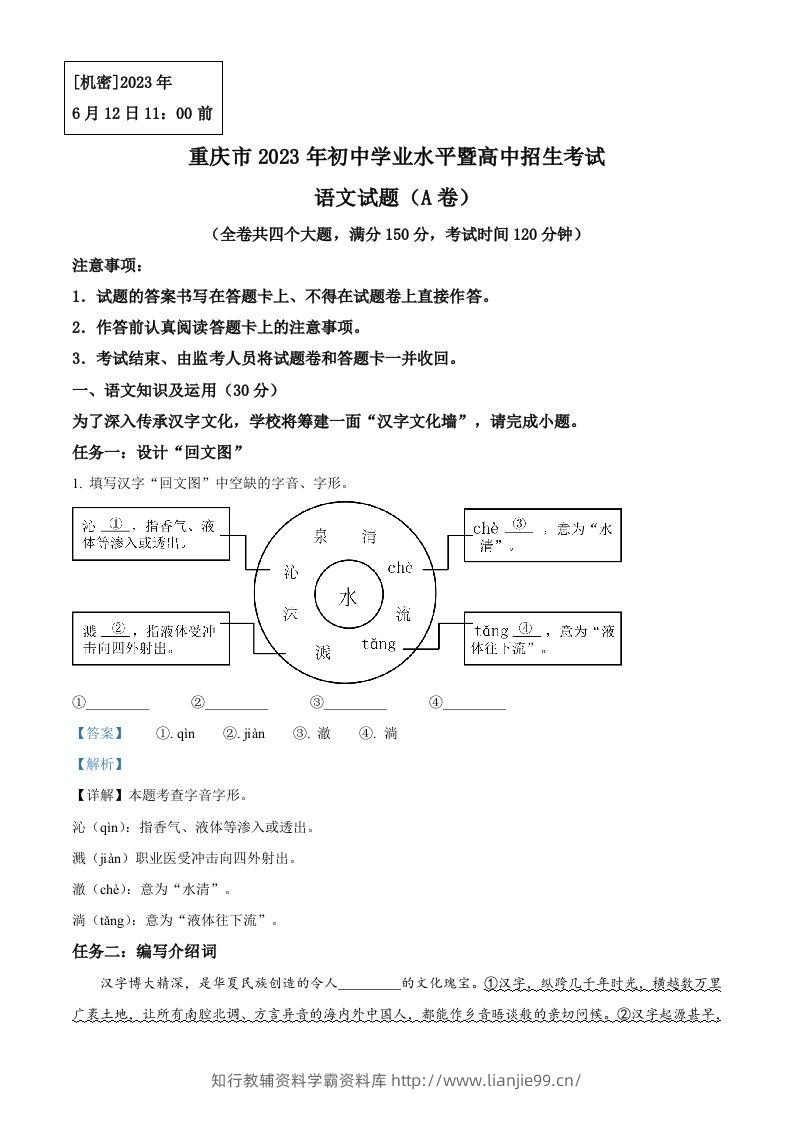 2023年重庆市中考语文真题A卷（含答案）-学霸资料库学科资源下载