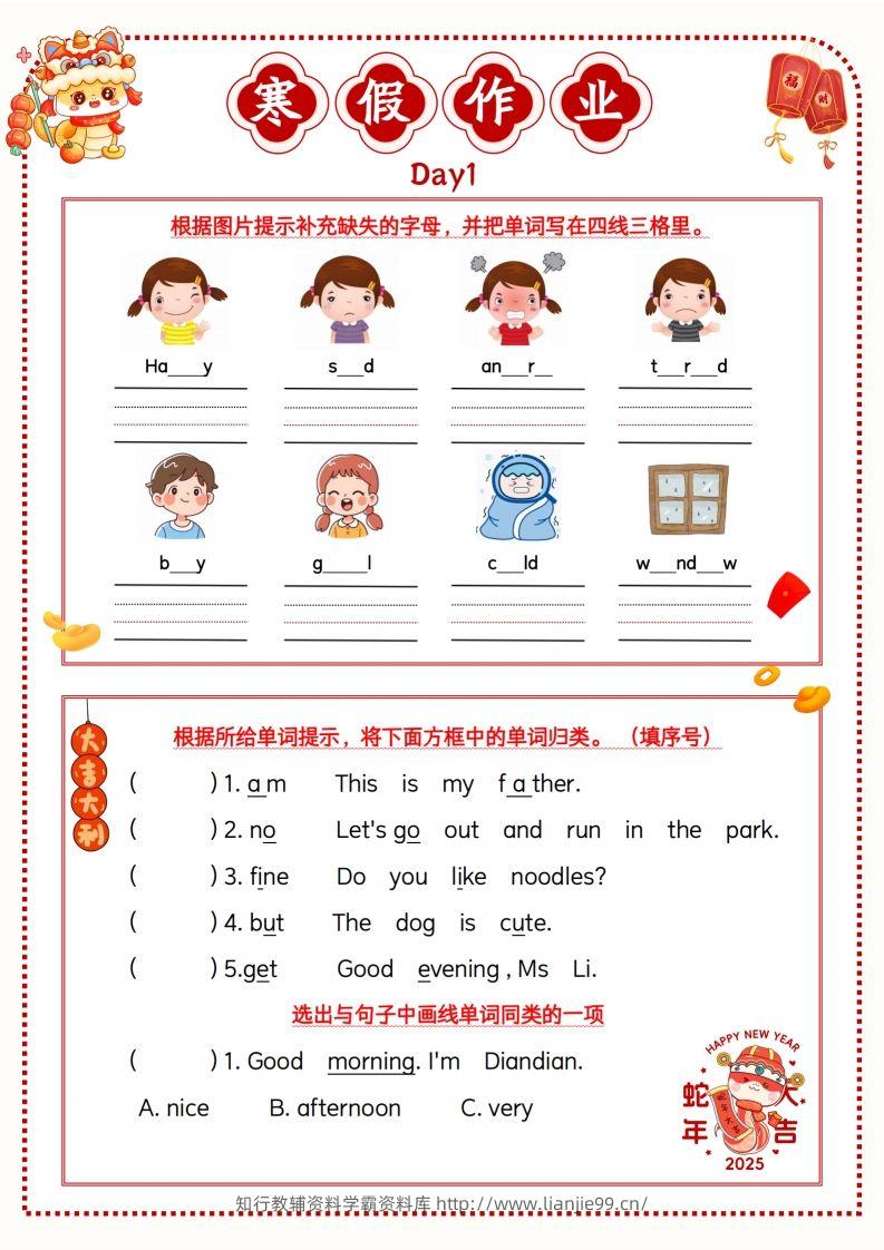 三年级牛津沪教版英语【寒假作业】-学霸资料库学科资源下载