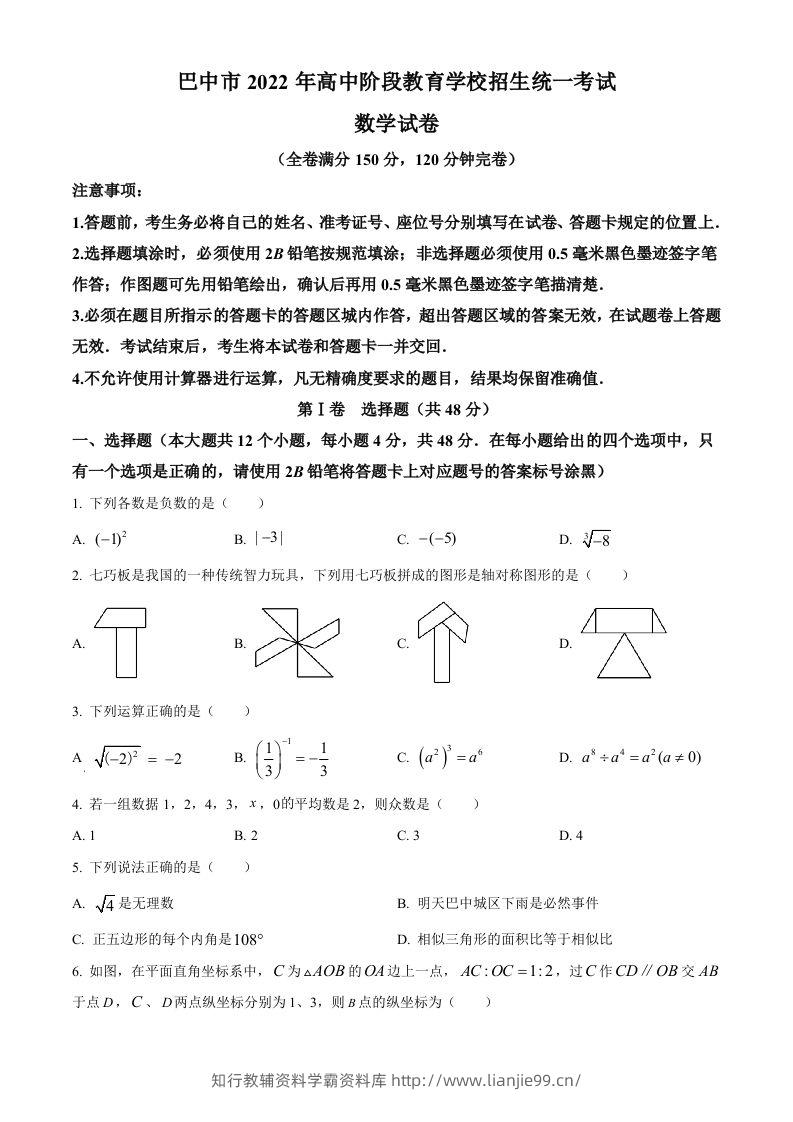 2022年四川省巴中市中考数学真题（空白卷）-学霸资料库学科资源下载
