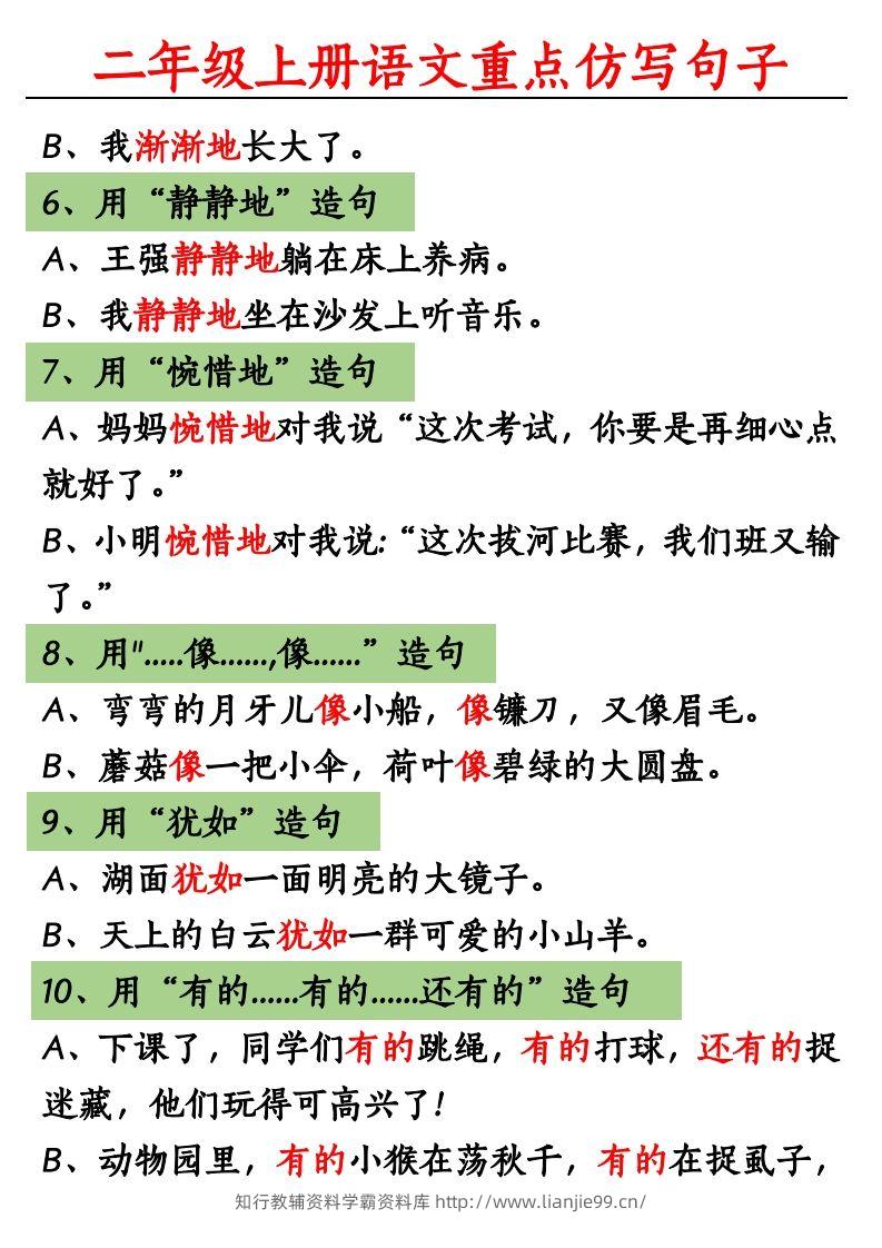 图片[2]-【重点句子仿写】二上语文-学霸资料库学科资源下载