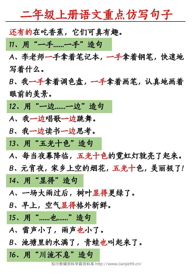 图片[3]-【重点句子仿写】二上语文-学霸资料库学科资源下载