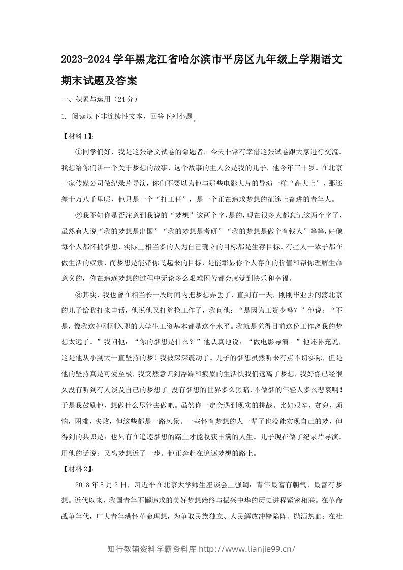 2023-2024学年黑龙江省哈尔滨市平房区九年级上学期语文期末试题及答案(Word版)-学霸资料库学科资源下载