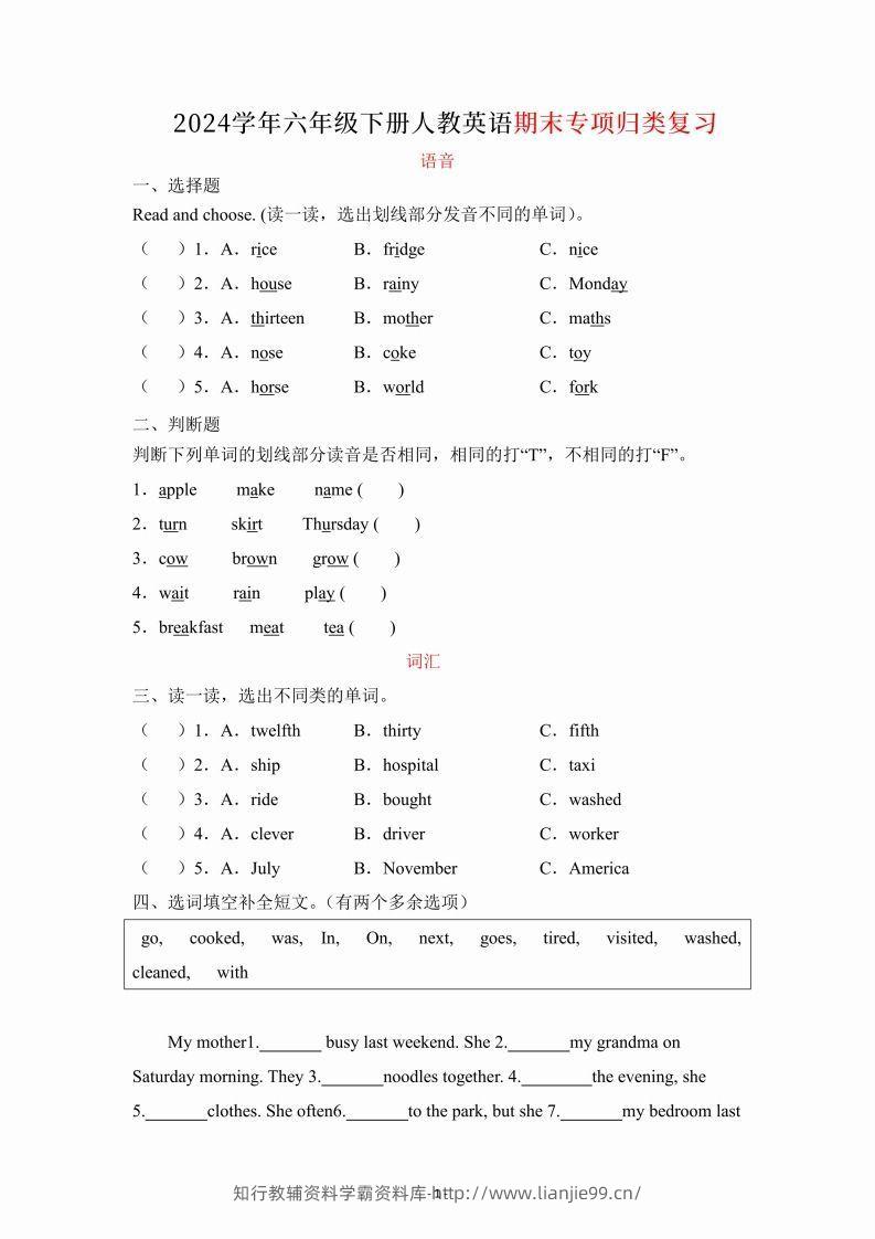 【期末】六年级下册英语人教期末专项复习（语音、词汇、句型）-学霸资料库学科资源下载
