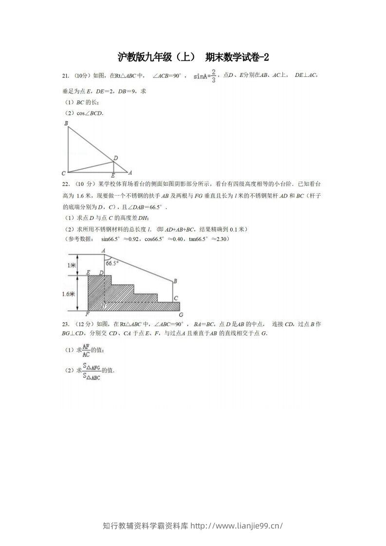 九年级（上）数学期末试卷4-2卷沪教版-学霸资料库学科资源下载