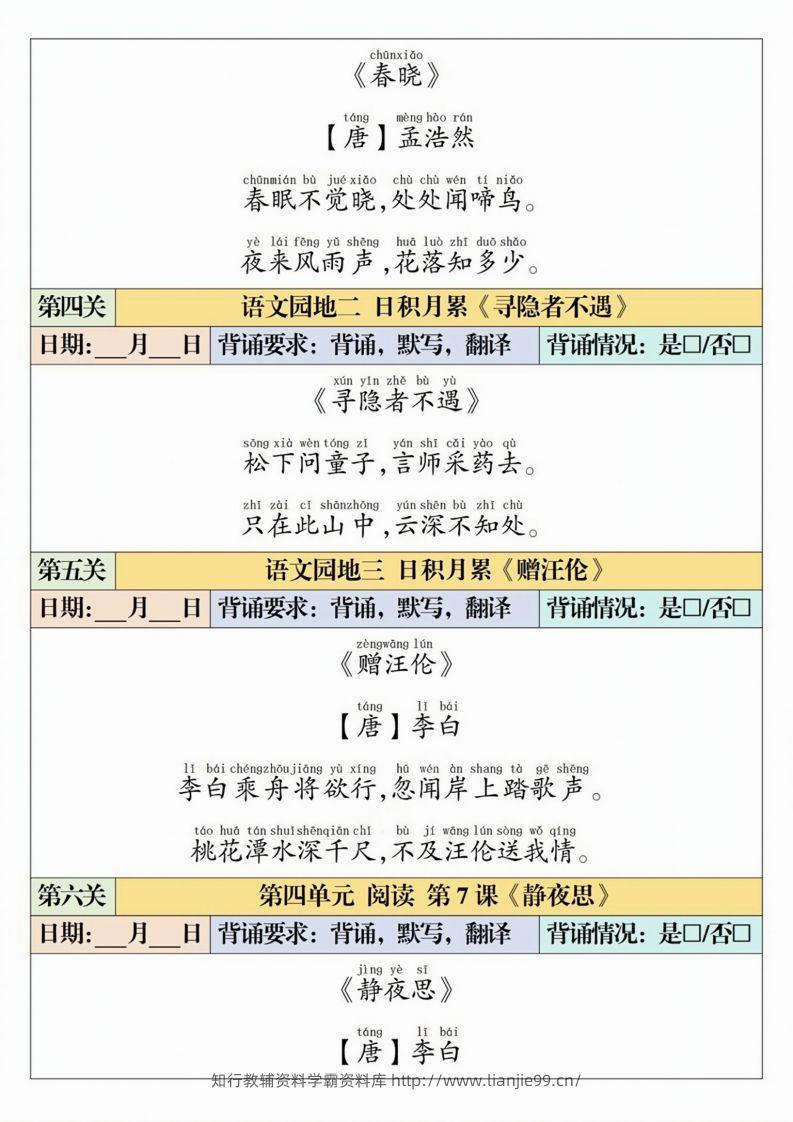 图片[2]-一下语文【寒假预习-课内背诵闯关表】-学霸资料库学科资源下载