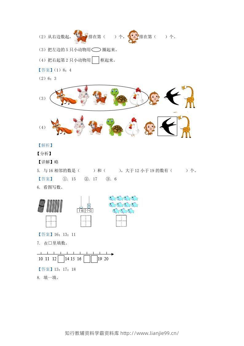 图片[2]-2020-2021学年江苏省南京市江宁区一年级上册数学期末试题及答案(Word版)-学霸资料库学科资源下载