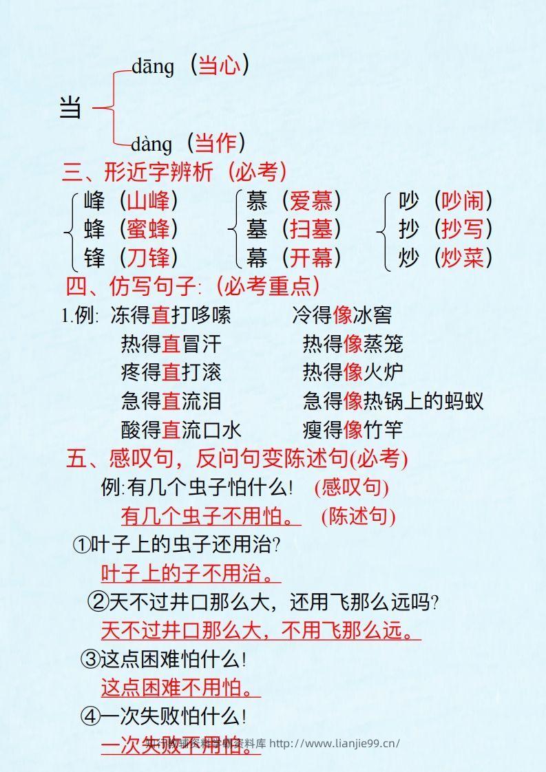 图片[2]-二上语文第五单元考点汇总-学霸资料库学科资源下载