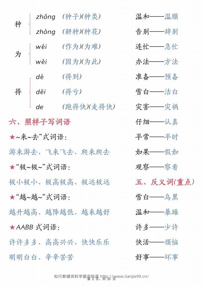 图片[2]-【1-8单元汇总知识要点（26页）】二上语文-学霸资料库学科资源下载