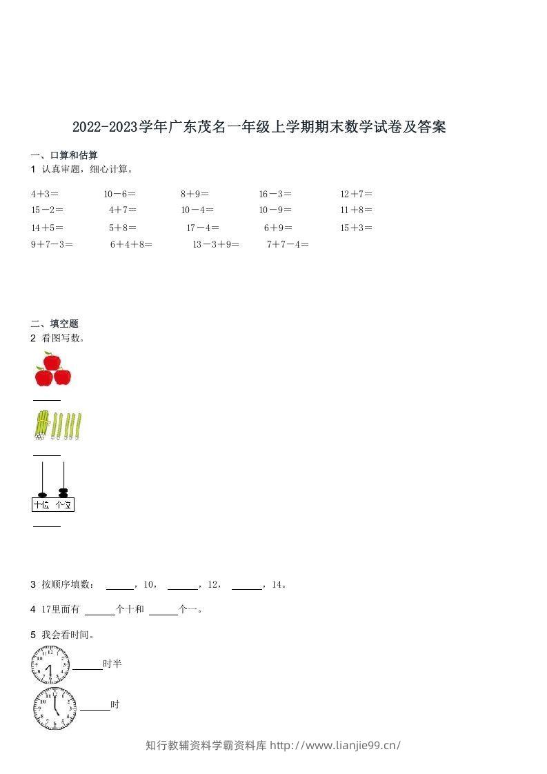 2022-2023学年广东茂名一年级上学期期末数学试卷及答案(Word版)-学霸资料库学科资源下载
