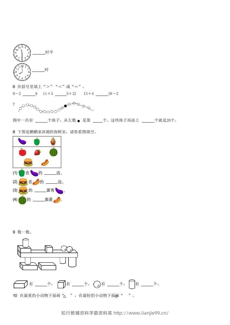 图片[2]-2022-2023学年广东茂名一年级上学期期末数学试卷及答案(Word版)-学霸资料库学科资源下载