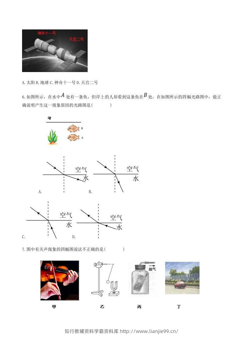 图片[2]-2021-2022学年陕西省宝鸡市岐山县八年级上学期期末物理试题及答案(Word版)-学霸资料库学科资源下载