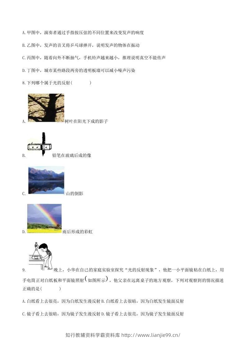 图片[3]-2021-2022学年陕西省宝鸡市岐山县八年级上学期期末物理试题及答案(Word版)-学霸资料库学科资源下载