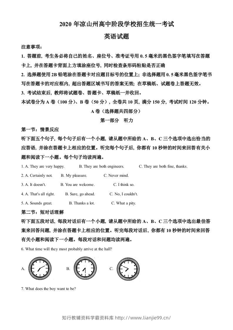 四川省凉山州2020年中考英语试题（含答案）-学霸资料库学科资源下载