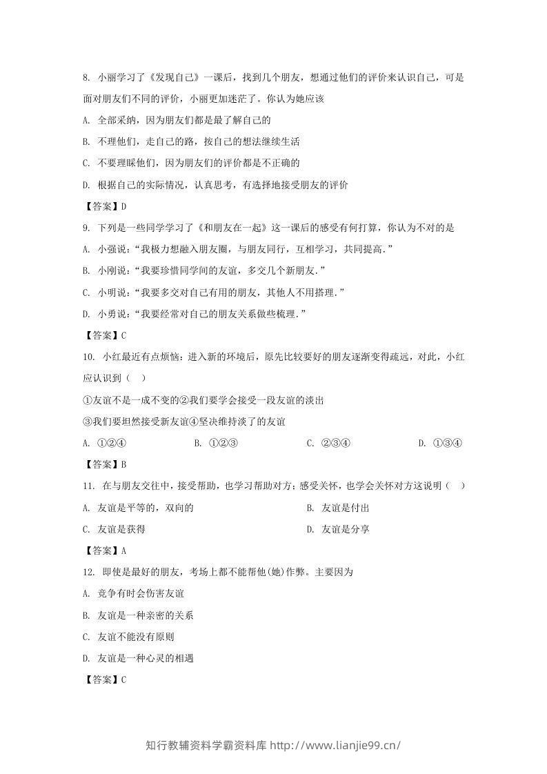 图片[3]-2020-2021学年天津市滨海新区七年级上册期末道德与法治试卷及答案(Word版)-学霸资料库学科资源下载