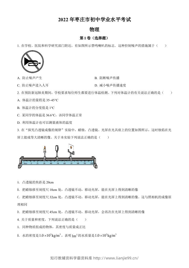 2022年山东省枣庄市中考物理试题（空白卷）-学霸资料库学科资源下载