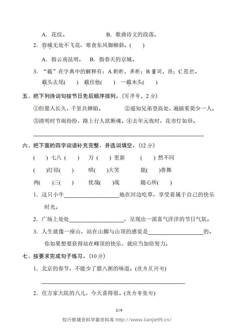 图片[2]-六年级下册第一单元基础达标卷-学霸资料库学科资源下载