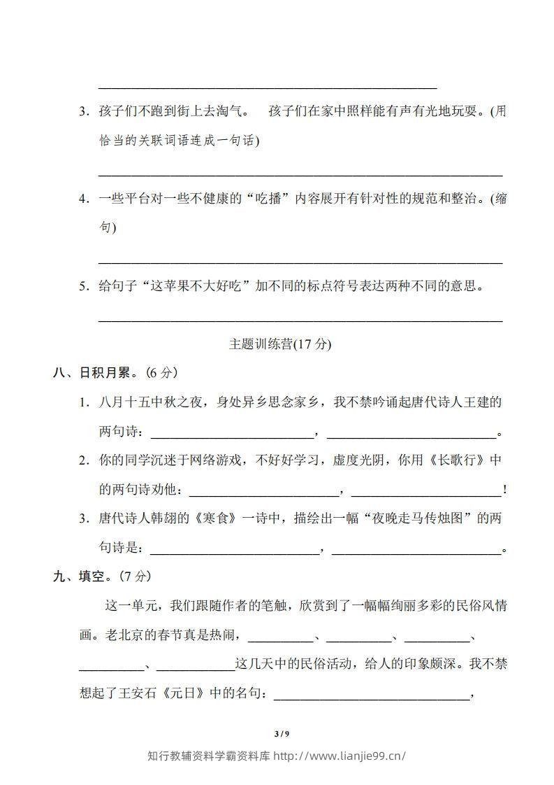 图片[3]-六年级下册第一单元基础达标卷-学霸资料库学科资源下载