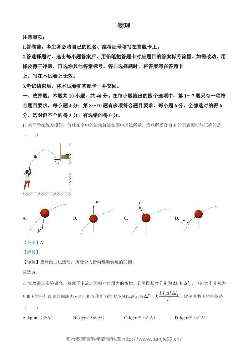 2023年高考物理试卷（辽宁）（含答案）-学霸资料库学科资源下载