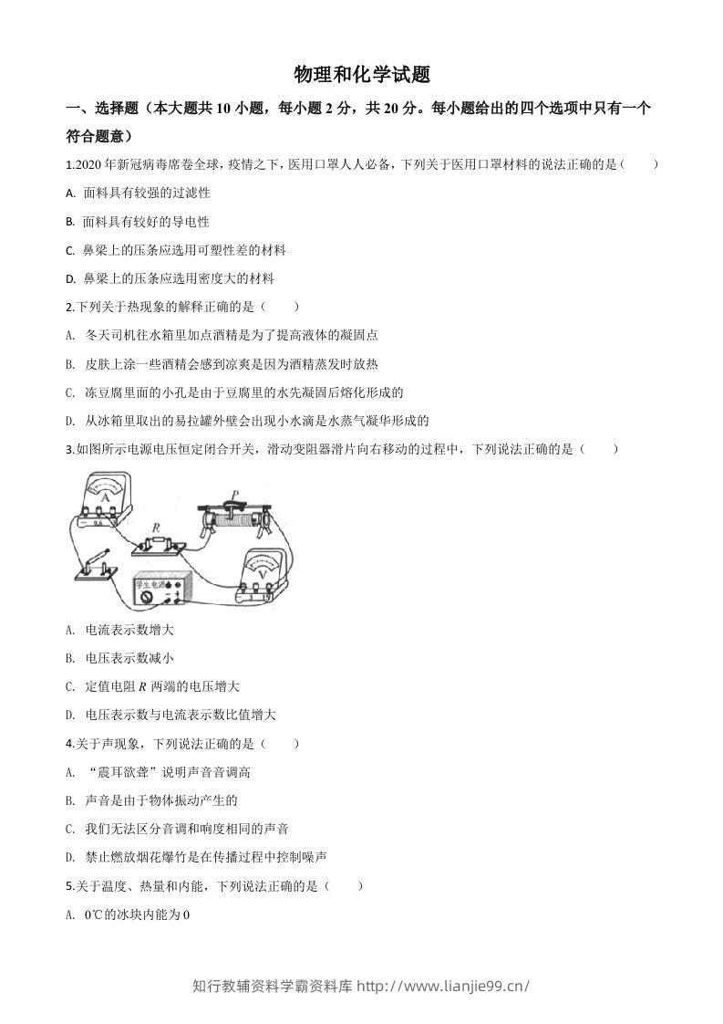 2020年江苏省连云港市中考物理试题（空白卷）-学霸资料库学科资源下载