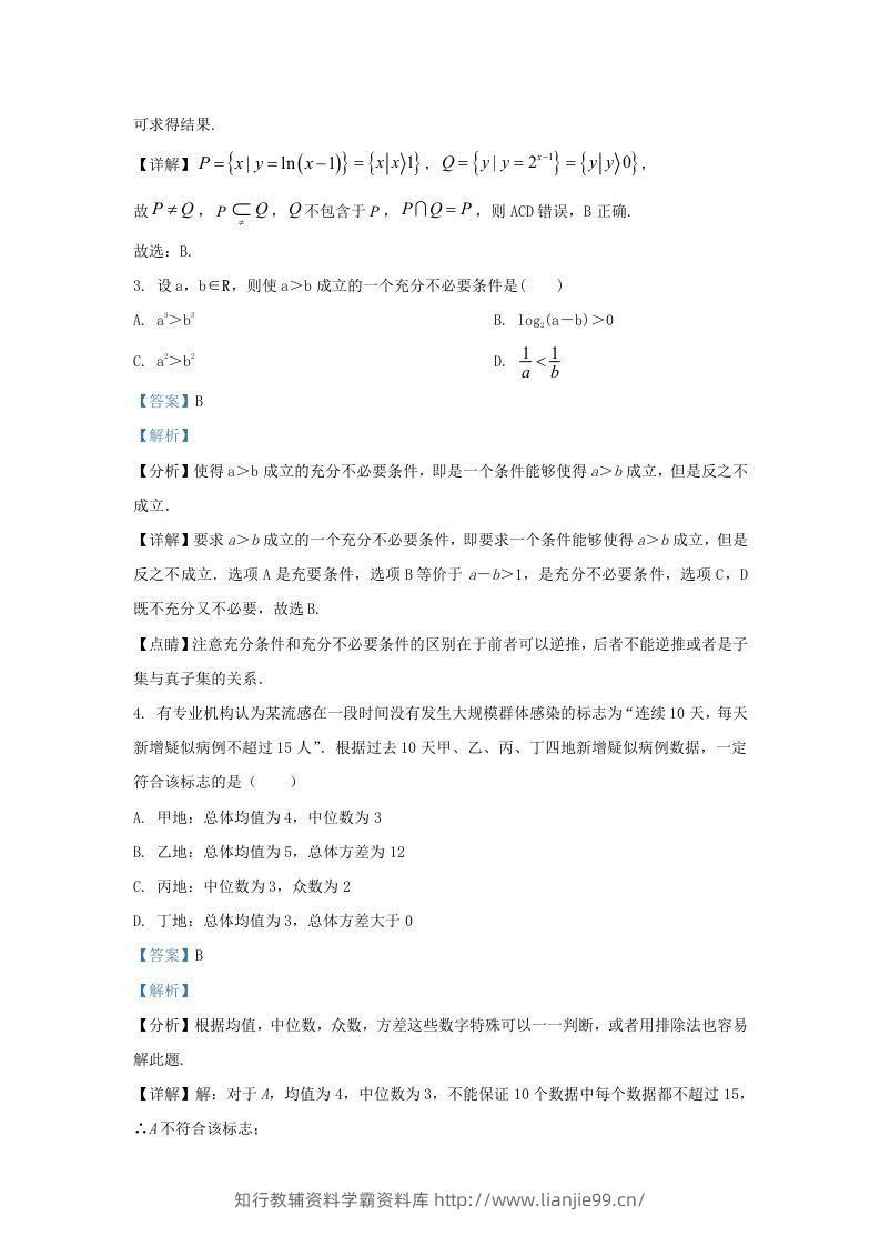 图片[2]-2022-2023学年福建省三明市高三上学期期末数学试题及答案(Word版)-学霸资料库学科资源下载