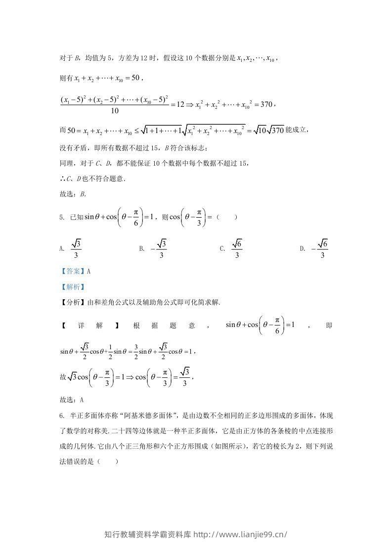 图片[3]-2022-2023学年福建省三明市高三上学期期末数学试题及答案(Word版)-学霸资料库学科资源下载