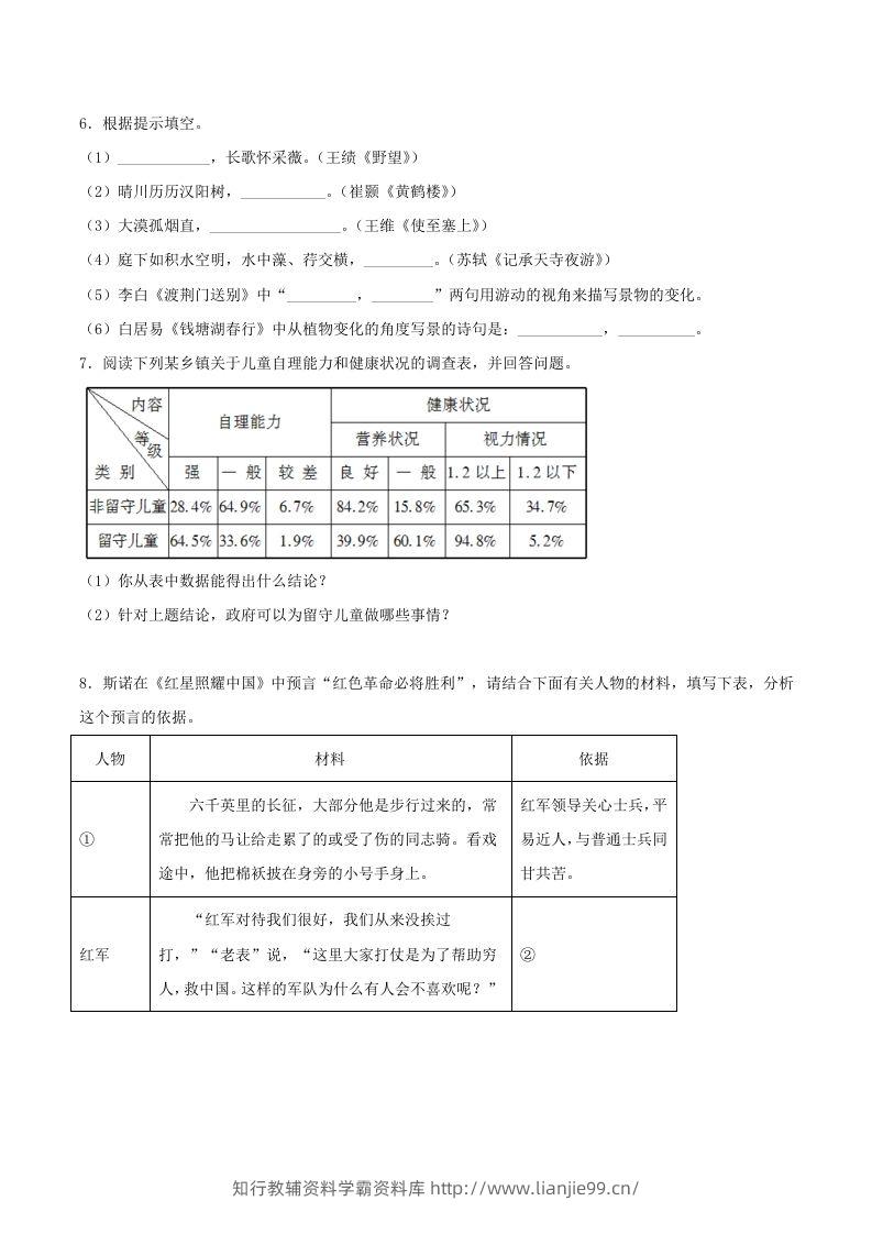 图片[2]-2023年部编版八年级语文上册第三单元综合训练试题及答案(Word版)-学霸资料库学科资源下载
