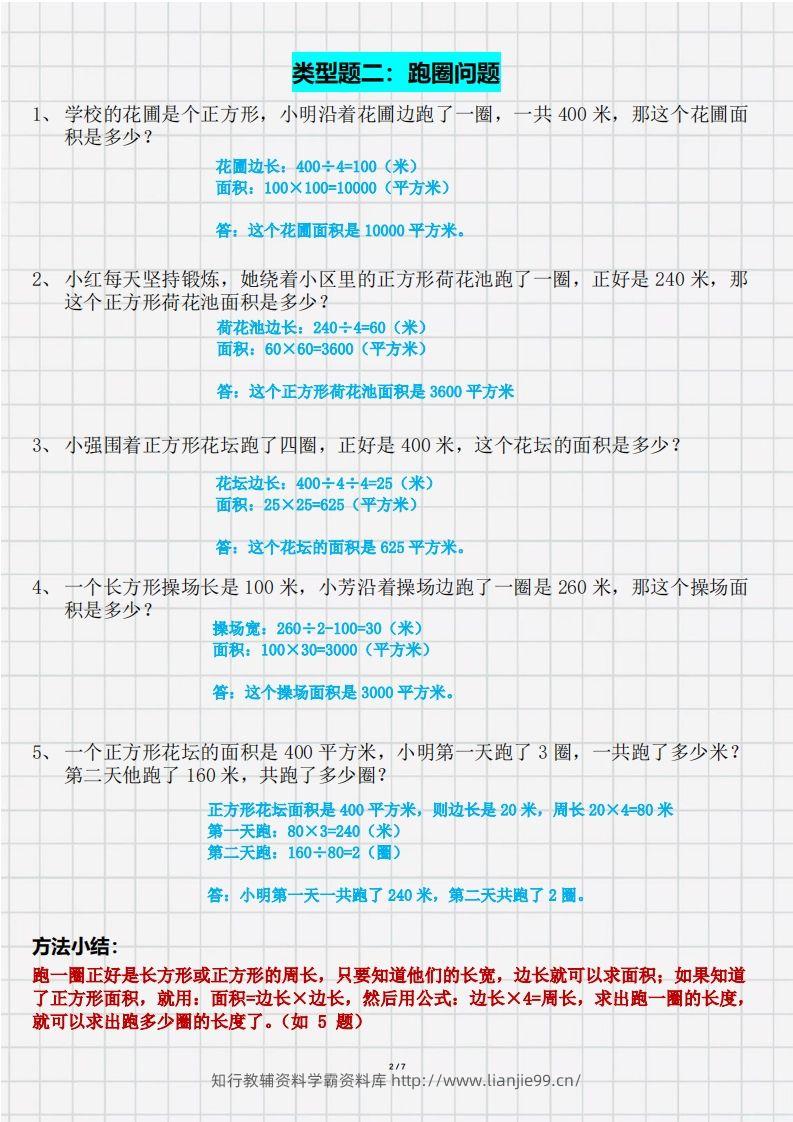 图片[2]-三（下）数学面积九大类型计算方法总结（带答案）-学霸资料库学科资源下载