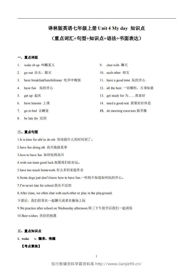 译林版英语七年级上册Unit4Myday知识点-学霸资料库学科资源下载