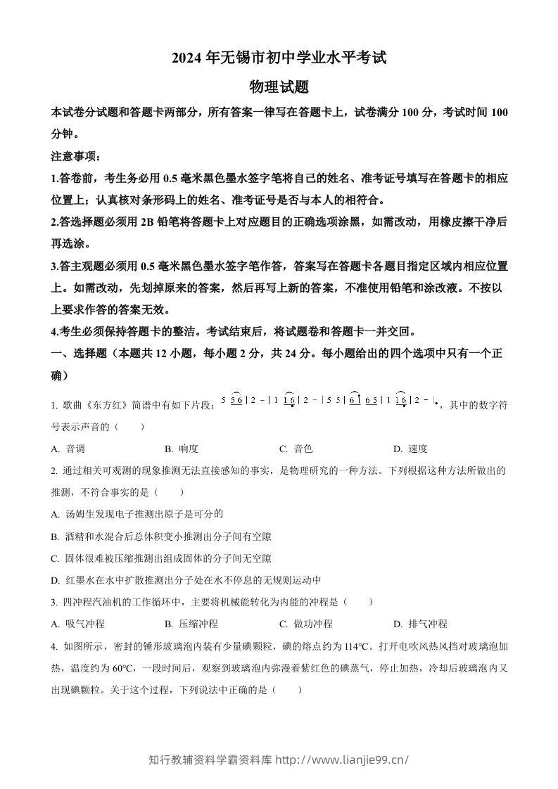2024年江苏省无锡市中考物理试题（空白卷）-学霸资料库学科资源下载