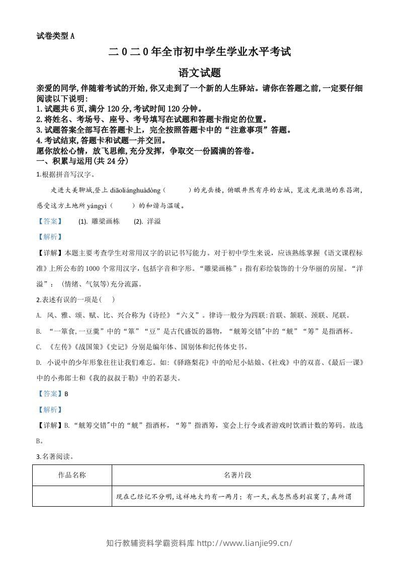 山东省聊城市2020年中考语文试题（含答案）-学霸资料库学科资源下载