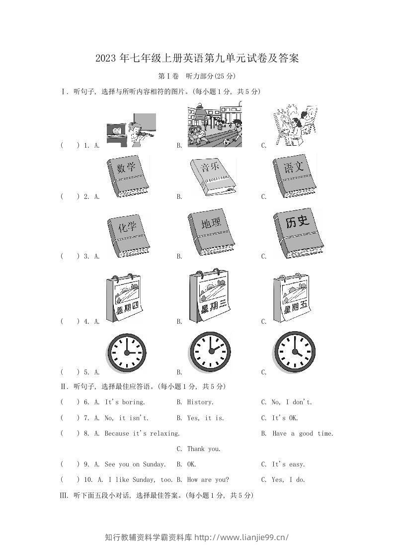 2023年七年级上册英语第九单元试卷及答案(Word版)-学霸资料库学科资源下载