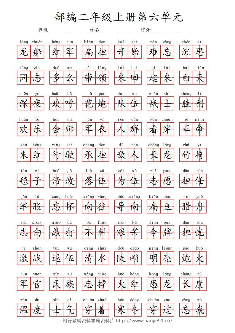 图片[3]-部编语文二年级上册第六单元-学霸资料库学科资源下载