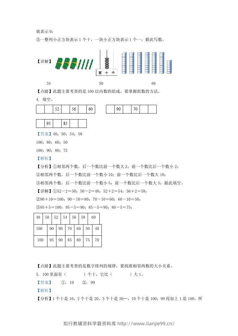 图片[2]-2020-2021学年江苏省镇江市镇江新区一年级下册数学期中试题及答案(Word版)-学霸资料库学科资源下载