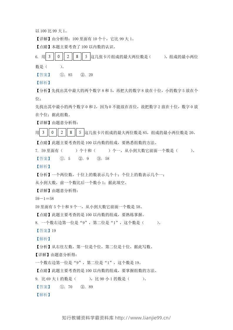 图片[3]-2020-2021学年江苏省镇江市镇江新区一年级下册数学期中试题及答案(Word版)-学霸资料库学科资源下载