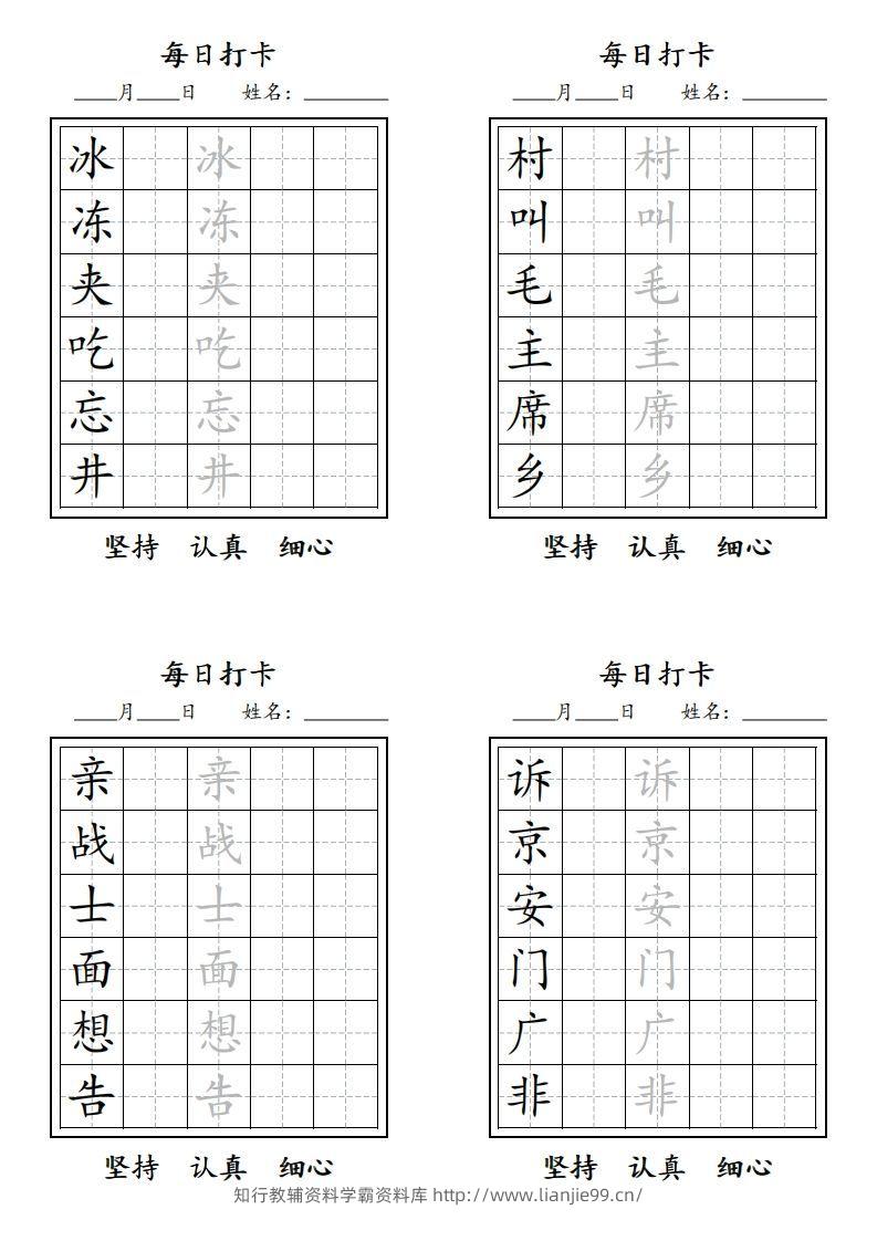 图片[3]-【字贴】二类生字打卡-学霸资料库学科资源下载