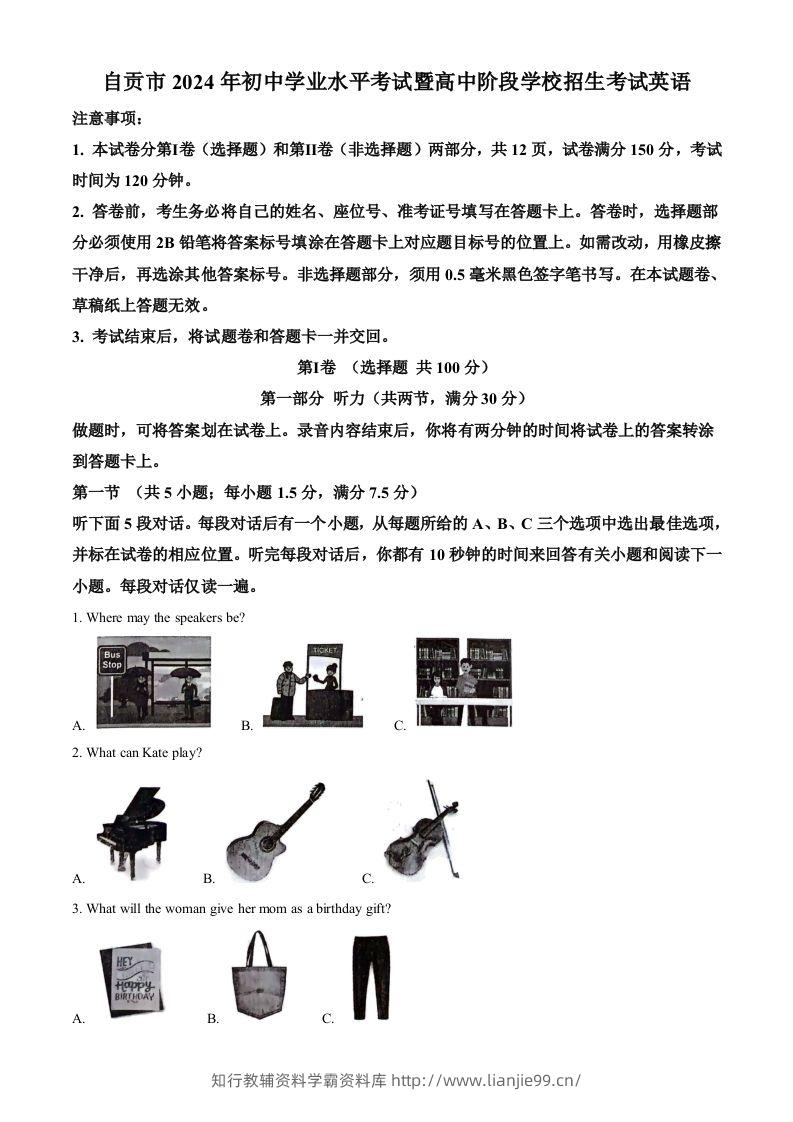2024年四川省自贡市中考英语真题（空白卷）-学霸资料库学科资源下载
